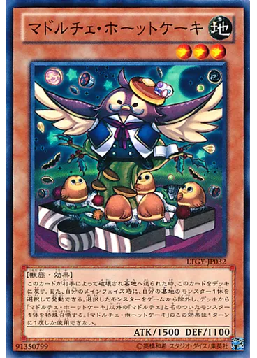 マドルチェ・ホーットケーキ