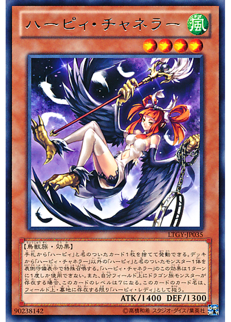 ハーピィ・チャネラー