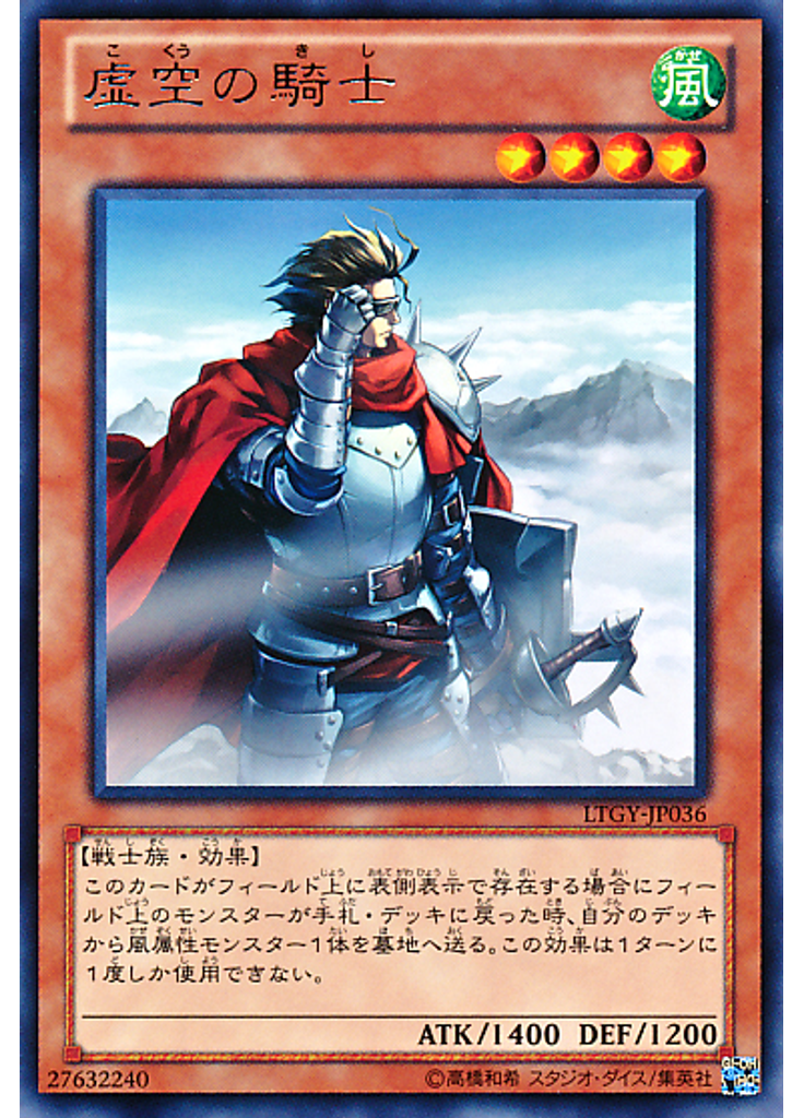 虚空の騎士