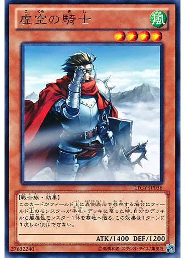 虚空の騎士