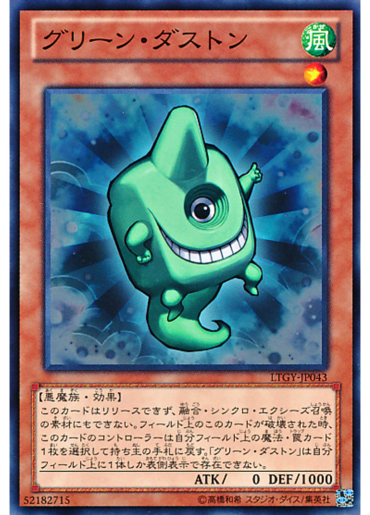 グリーン・ダストン