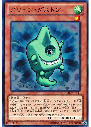 グリーン・ダストン — Lord of the Tachyon Galaxy