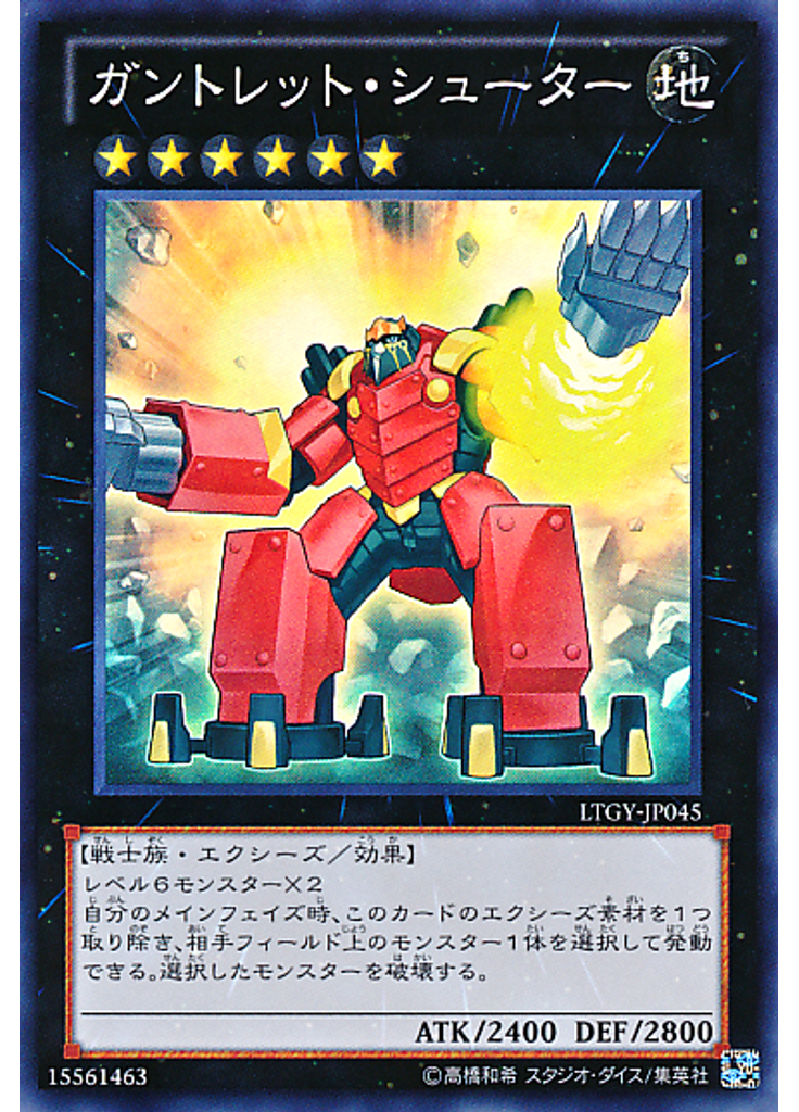 ガントレット・シューター