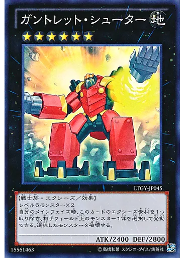 ガントレット・シューター