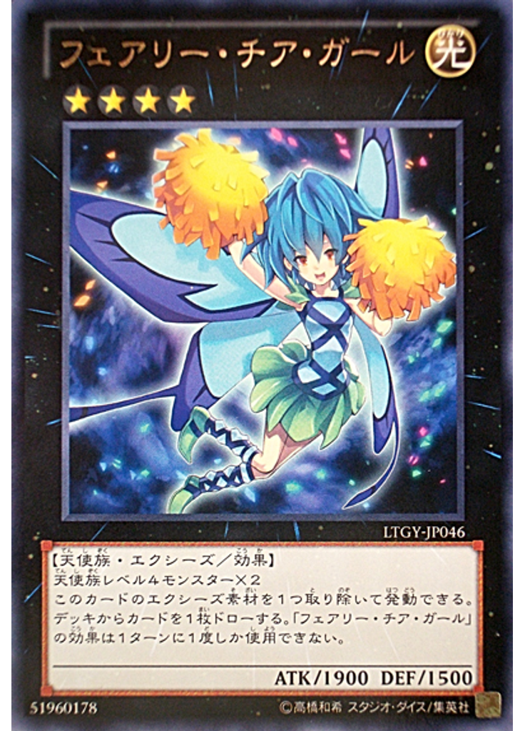 フェアリー・チア・ガール