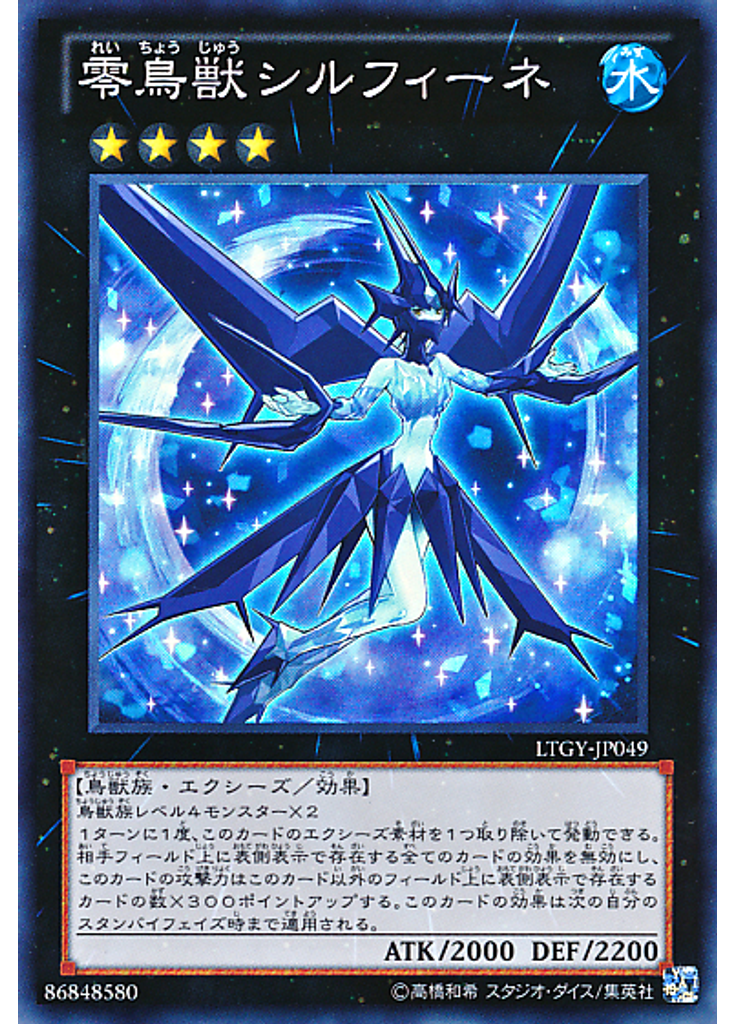 零鳥獣シルフィーネ