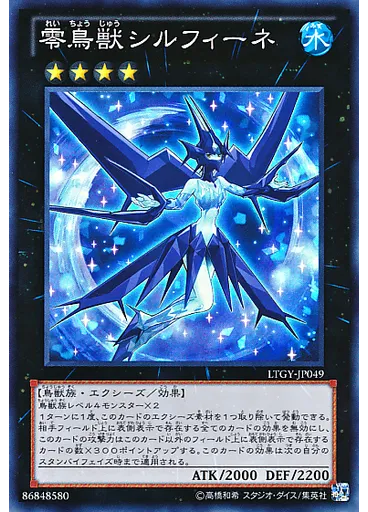 零鳥獣シルフィーネ
