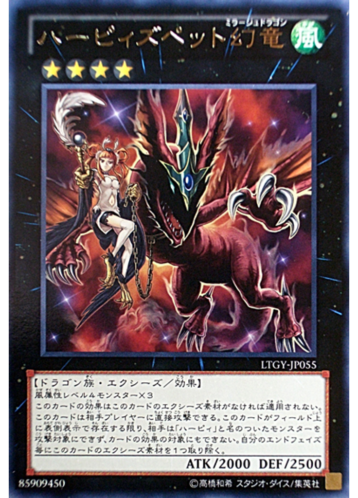 ハーピィズペット幻竜