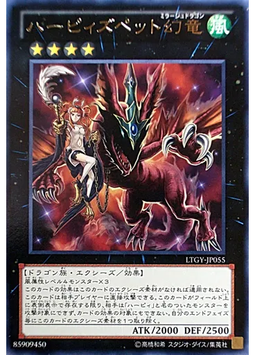 ハーピィズペット幻竜
