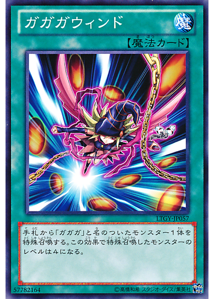 ガガガウィンド
