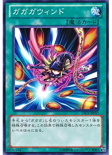 ガガガウィンド