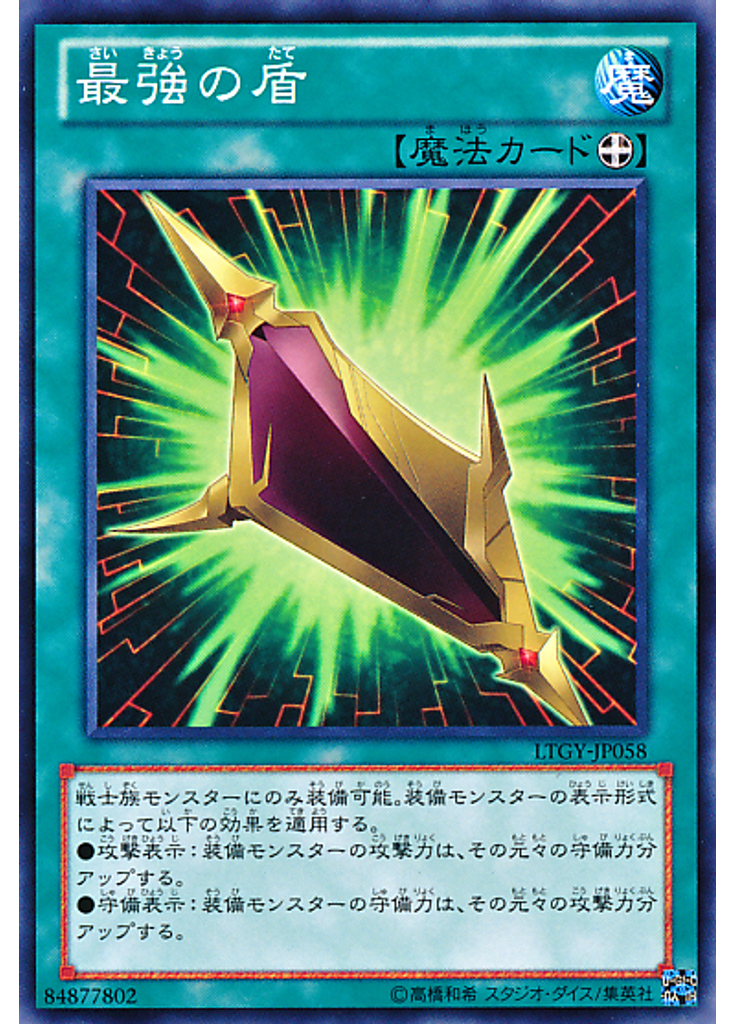 最強の盾