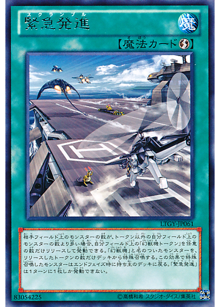 緊急発進