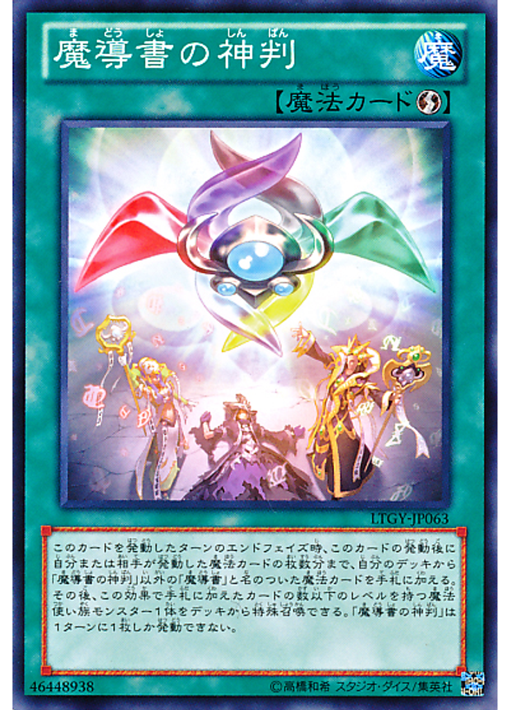 魔導書の神判