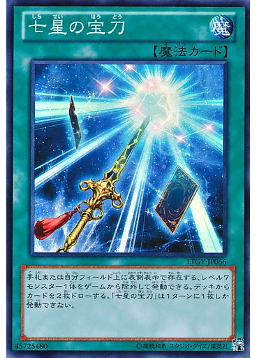 七星の宝刀 — Lord of the Tachyon Galaxy