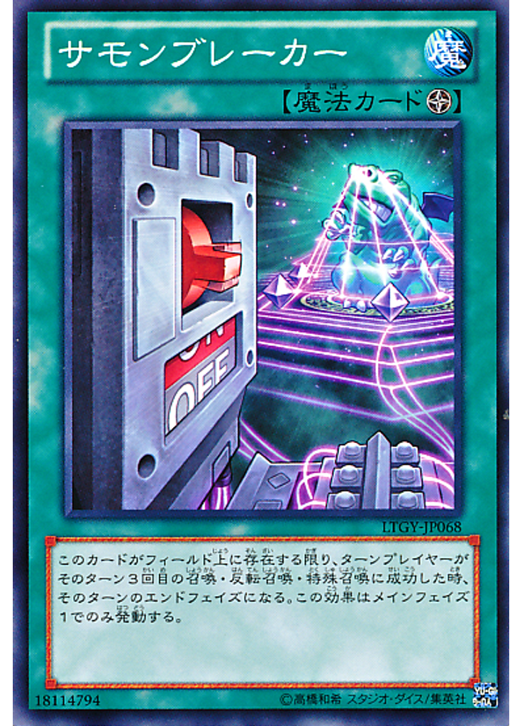 サモンブレーカー