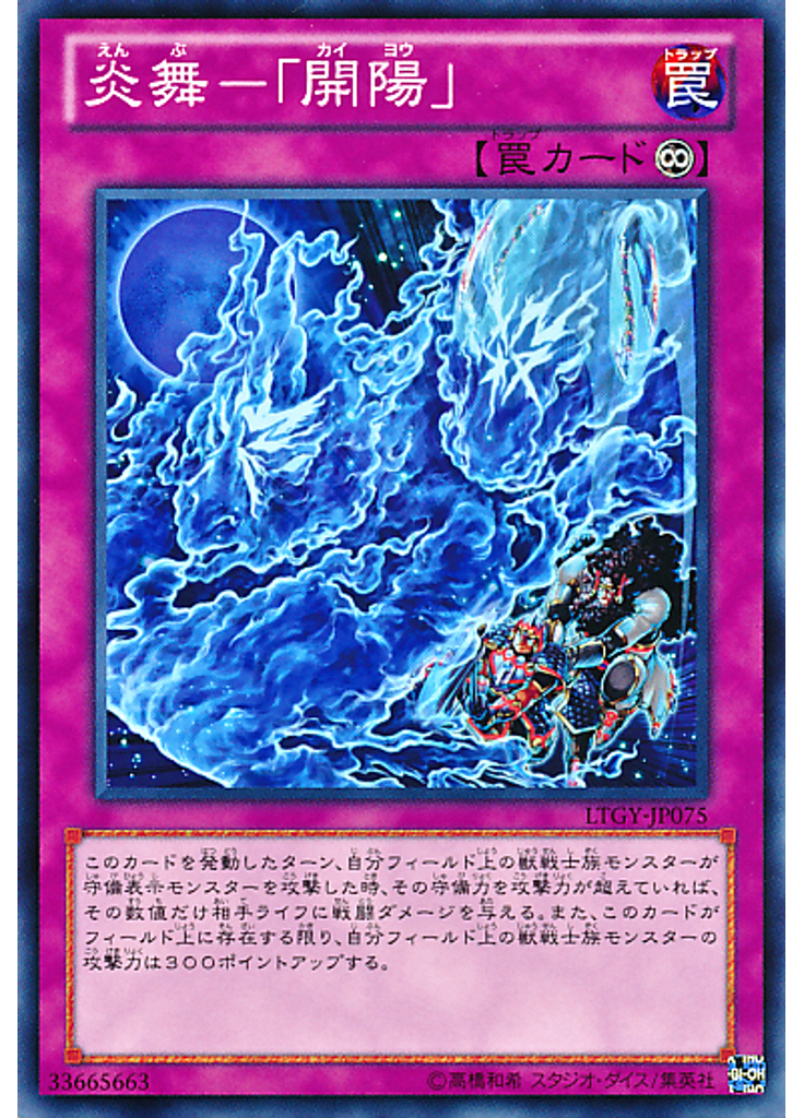 炎舞－「開陽」