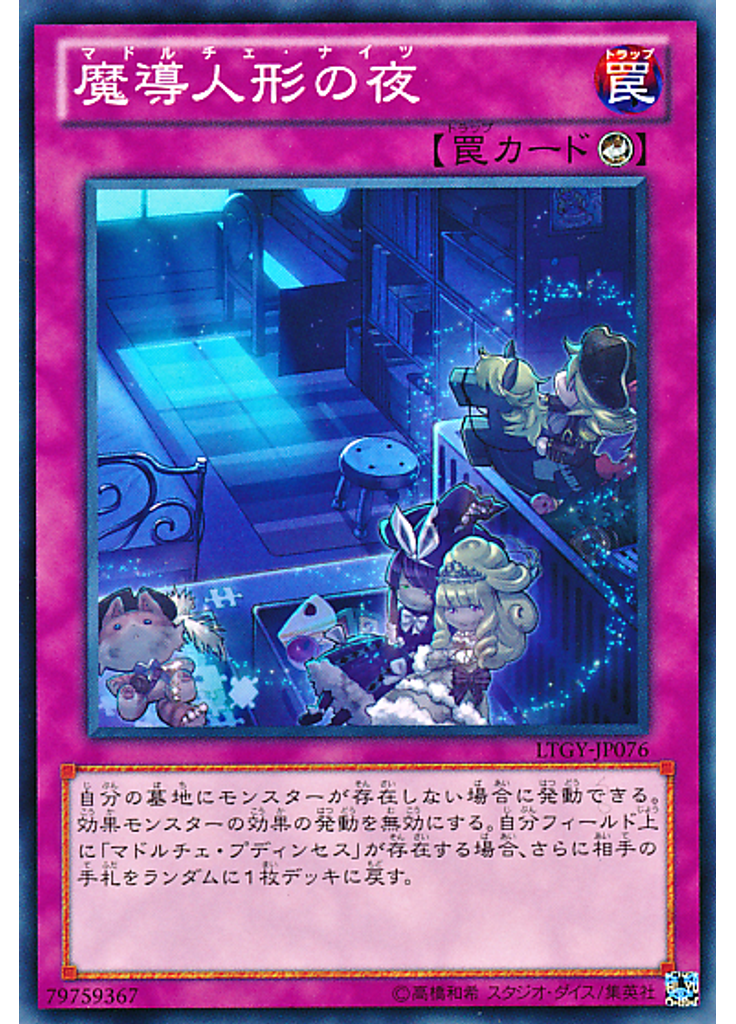 魔導人形の夜