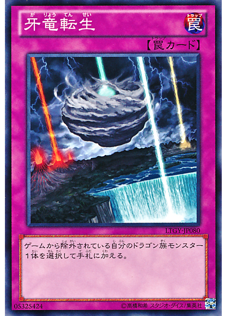 牙竜転生