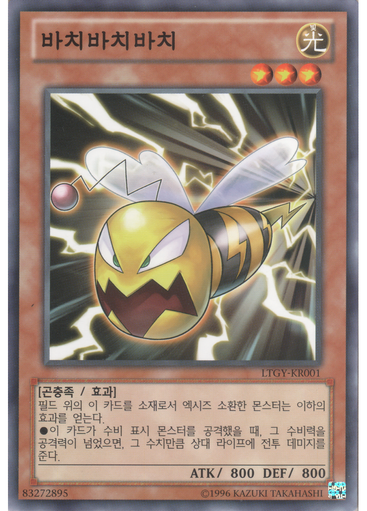 바치바치바치 (Common Unlimited)