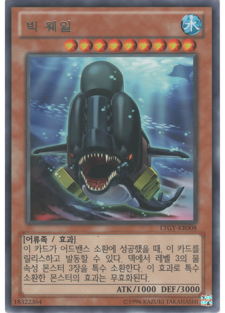 빅 웨일 (Rare Unlimited)