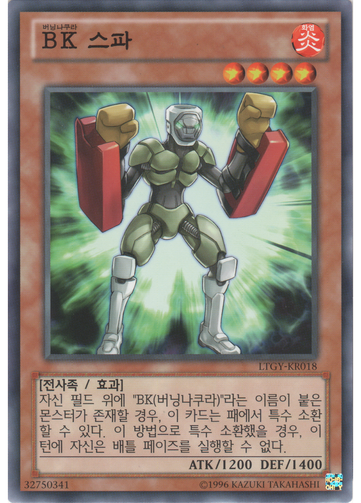BK 스파 (Common Unlimited)