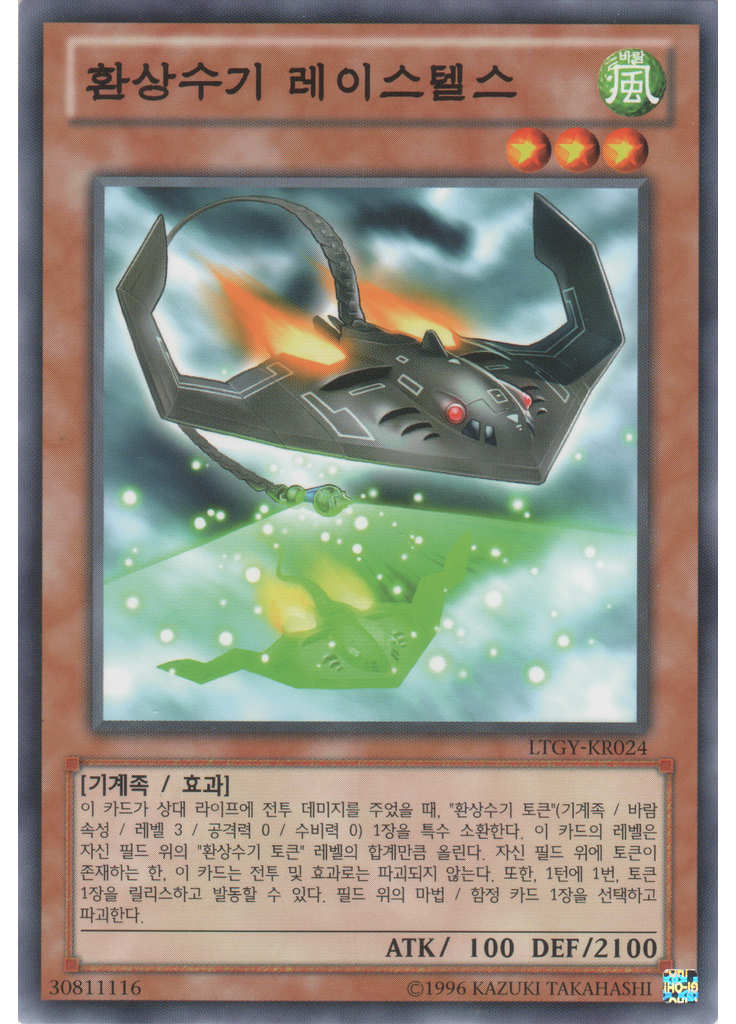 환상수기 레이스텔스 (Common Unlimited)