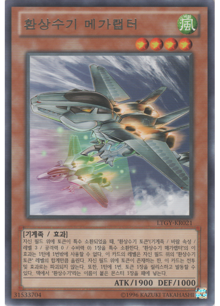 환상수기 메가랩터 (Rare Unlimited)