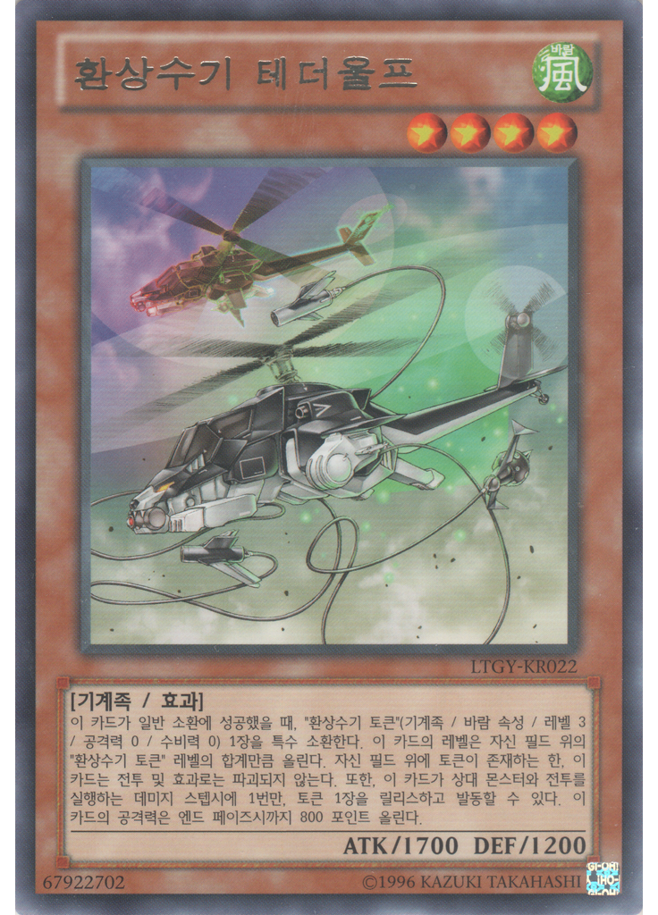 환상수기 테더울프 (Rare Unlimited)