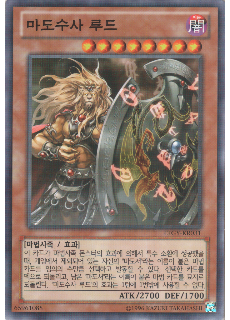 마도수사 루드 (Common Unlimited)