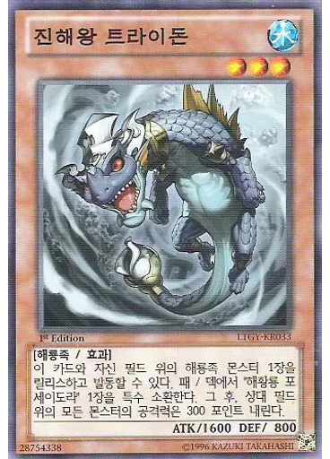 진해황 트라이돈