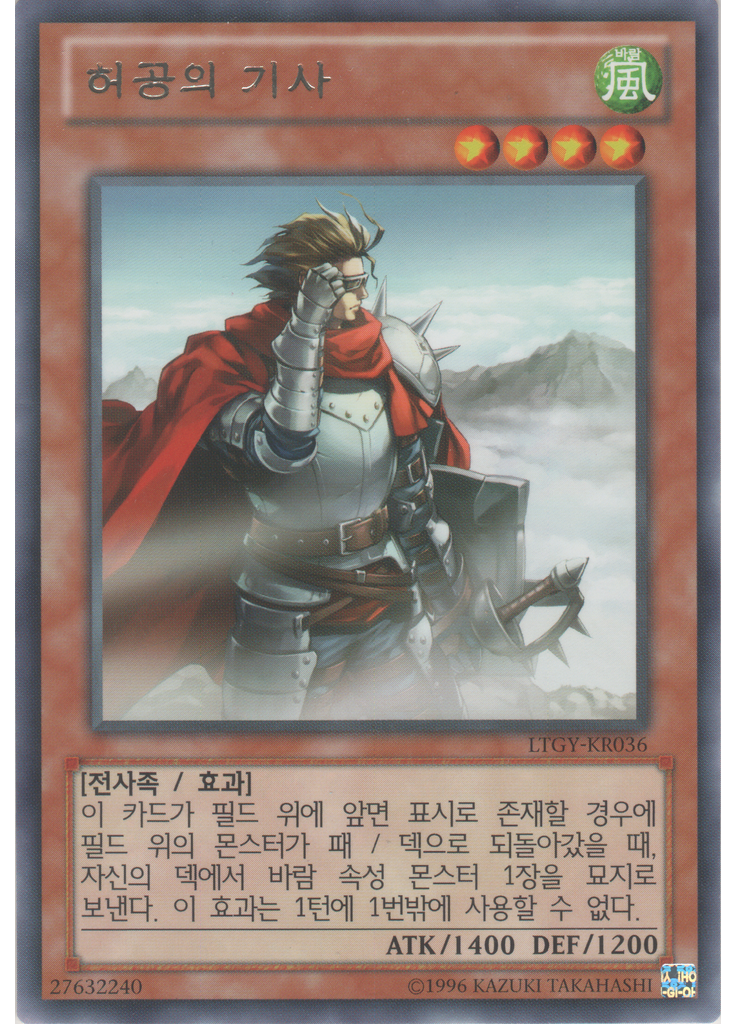 허공의 기사 (Rare Unlimited)