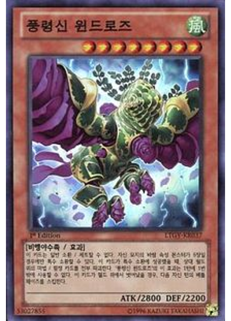 풍령신 윈드로즈