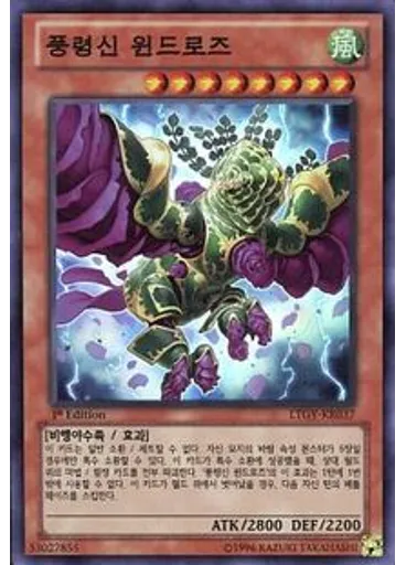 풍령신 윈드로즈