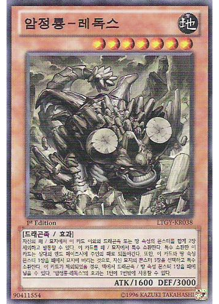 암정룡－레독스