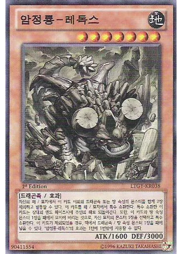암정룡－레독스