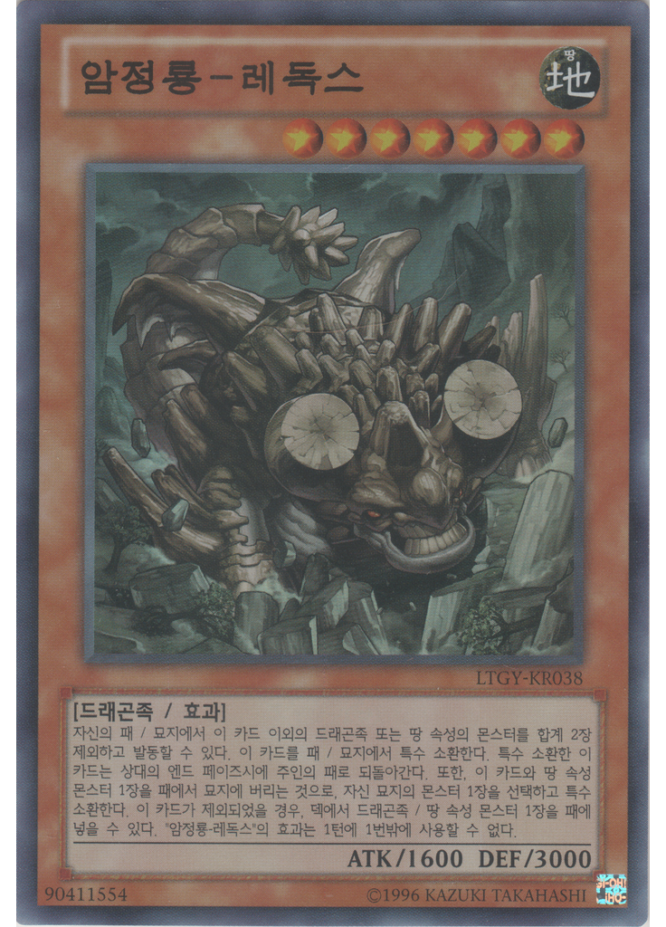 암정룡－레독스 (Super Rare Unlimited)