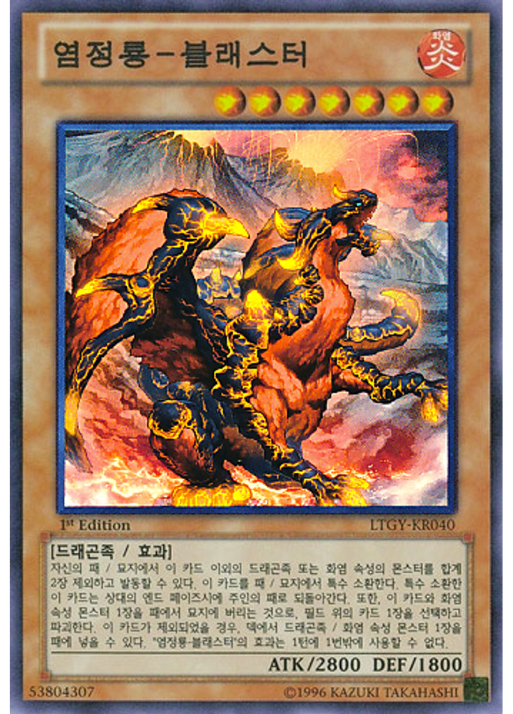 염정룡－블래스터