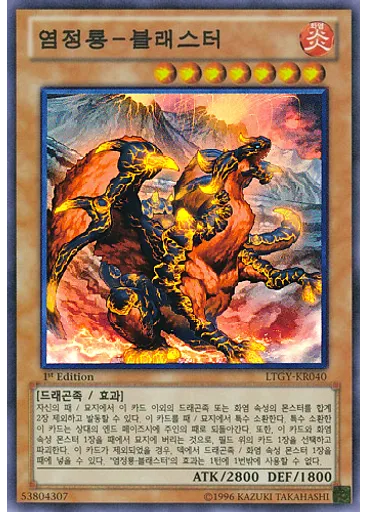 염정룡－블래스터