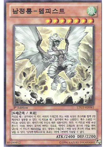 남정룡－템피스트