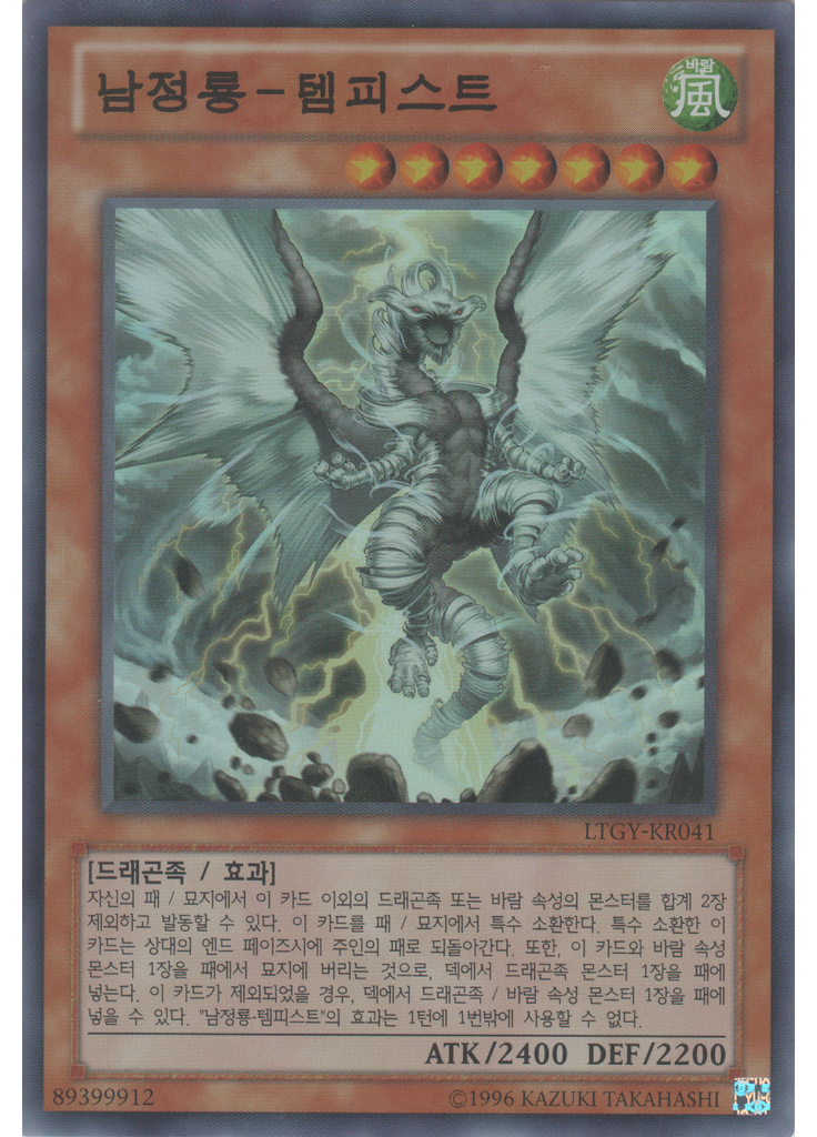 남정룡－템피스트 (Super Rare Unlimited)