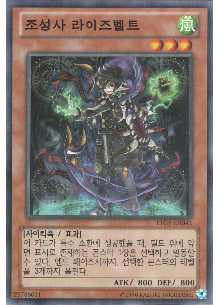 조성사 라이즈벨트 (Normal Rare Unlimited)