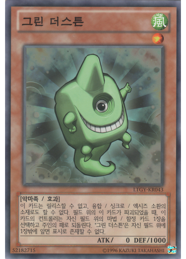 그린 더스튼 (Normal Rare Unlimited)