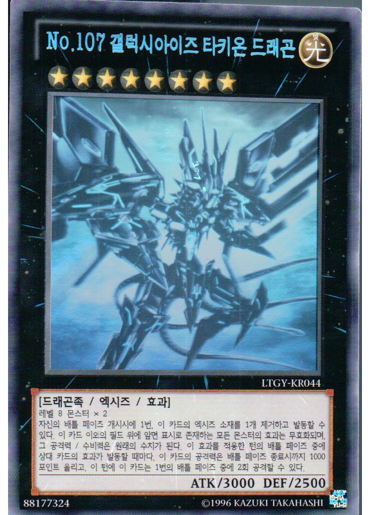 No.107 갤럭시아이즈 타키온 드래곤 (Holographic Rare Unlimited)