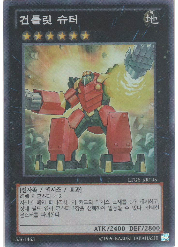 건틀릿 슈터 (Super Rare Unlimited)