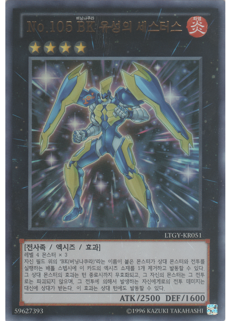 No.105 BK 유성의 세스터스 (Ultra Rare Unlimited)