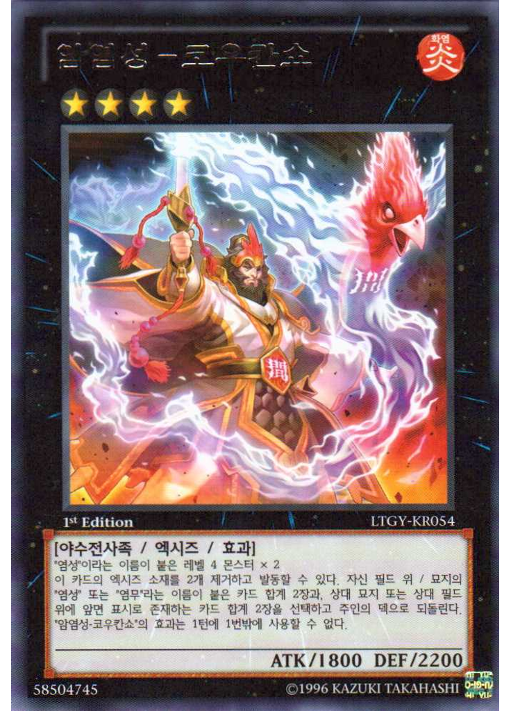 간염성－코우칸쇼
