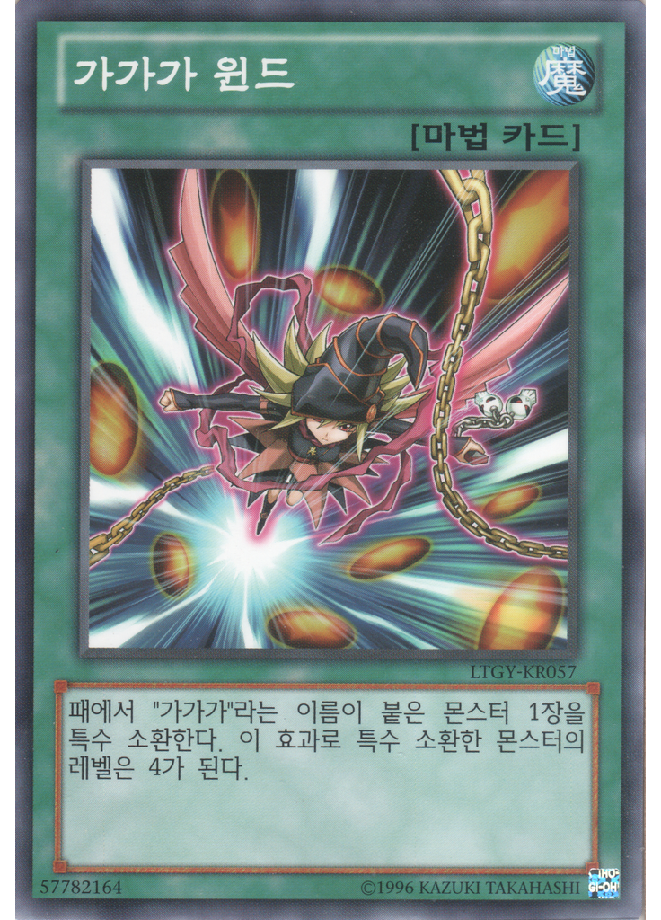 가가가 윈드 (Common Unlimited)