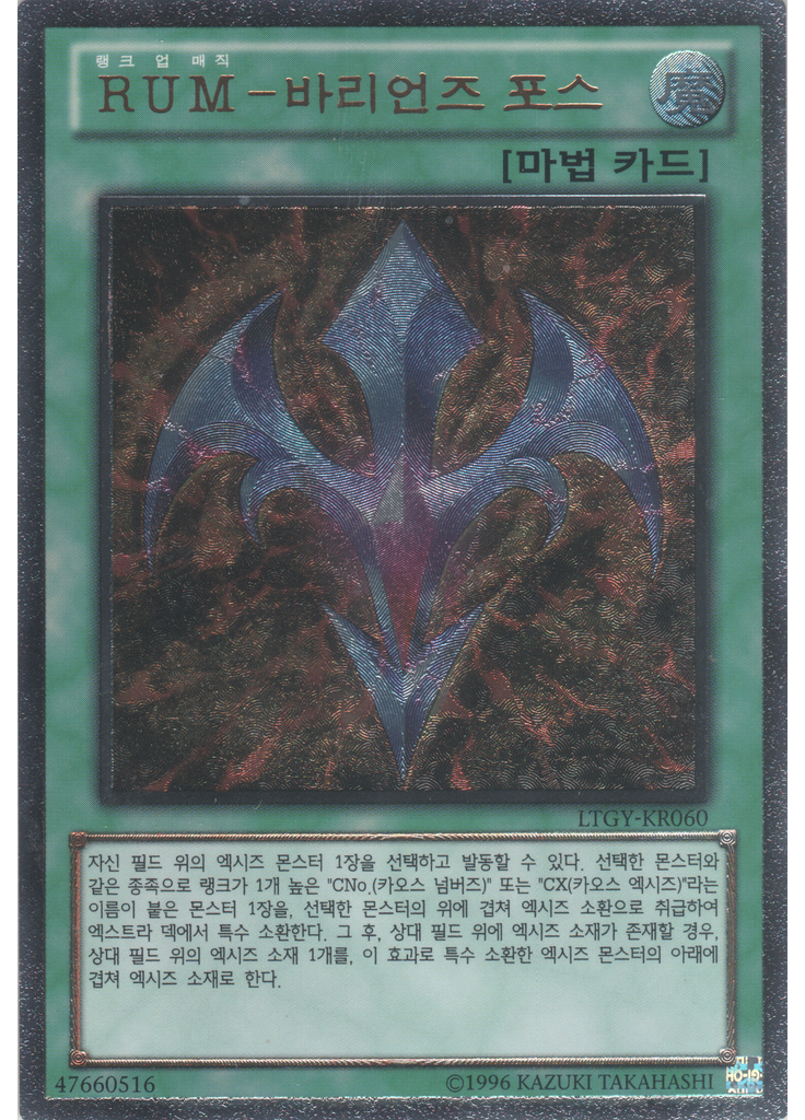 RUM－바리언즈 포스 (Ultimate Rare Unlimited)
