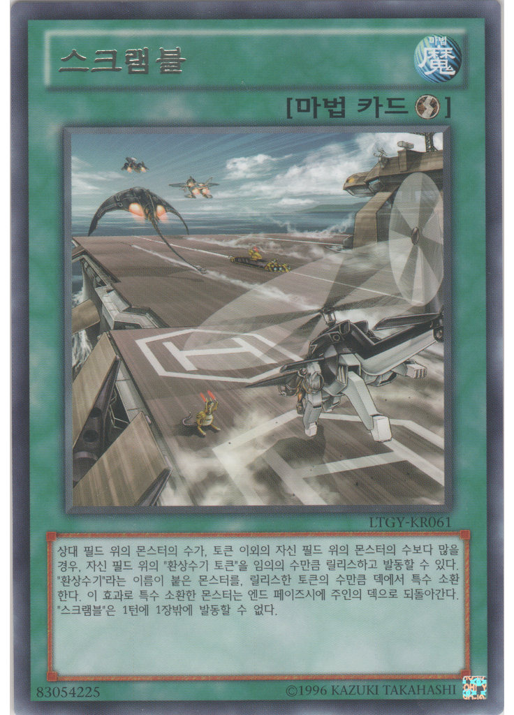 스크램블 (Rare Unlimited)